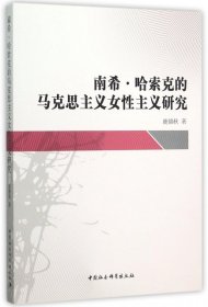 南?！す骺说鸟R克思主義女性主義研究