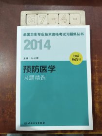 预防医学习题精选