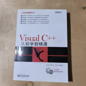 Visual C++从初学到精通 附光盘 51-302