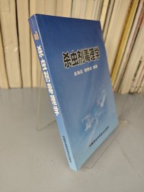 杀虫剂毒理学