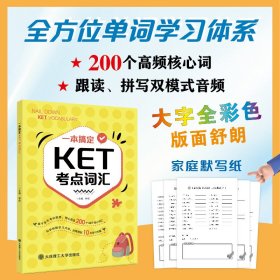 一本搞定KET考點(diǎn)詞匯