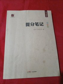 2024提分笔记. 高考地理