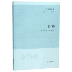 子海精华编：园冶