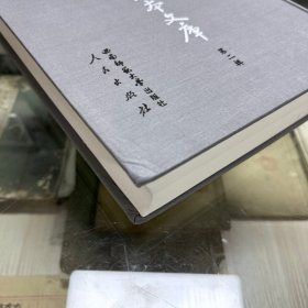 《晹葩谈苑》八卷  朝鲜 任廉撰；《诗家点灯》十一卷  李圭景撰；《舫山诗话》尹廷琦撰；《彝叙诗话》（一），据刻本影印，16开精装一册全，域外汉籍珍本文库 第二辑 集部  第三十三册