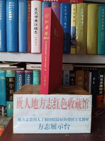 山西省年鉴系列丛书--吕梁市年鉴系列--【汾阳年鉴】--2022版--虒人荣誉珍藏