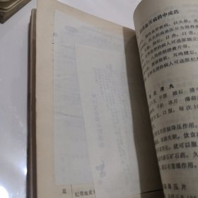 家庭常用中成药
