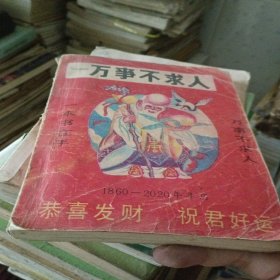 实用家庭民历