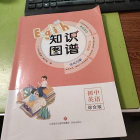 知识图谱初中英语综合版C147