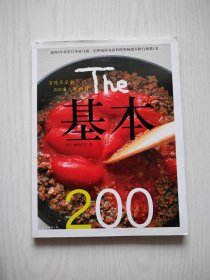 基本200:百吃不厌的200道人气料理