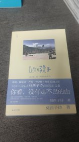 【签名题词本】民谣歌手 莫西子诗签名题词《自然的孩子》