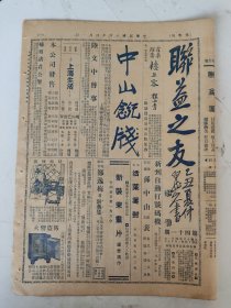 民国16年 联益之友(第41期)一张4版 1926年上海之地产情形3/记蔡将军之谱兄等