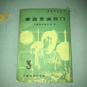 家庭烹调窍门