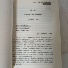 激荡三十年——中国企业1978-2008(全一册)