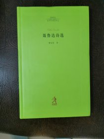 聂鲁达诗选：20世纪世界诗歌译丛