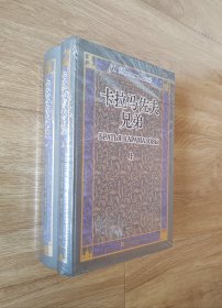 卡拉马佐夫兄弟（上下）二印，刚出版时就是二印