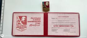 苏联 社会主义劳动突击手证章，快递包邮，带空白证书，材质铝，送一枚苏联邮票 劳动突击手证章，授予表现突出的劳动人民