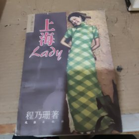 上海Lady