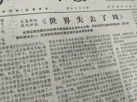 《参考消息》1976年1月13日。周恩来总理逝世的外媒报道：巴基斯坦报纸社论《世界失去了周》。外电报道：周总理遗体在送往火化时的沿途情景。英报报道《悲痛的中国继续进行工作》香港《明报》社评《行高于众、功高天下》。前世界乒乓球冠军松崎君代忆念周总理。美《巴尔的摩太阳报》评论《自四九年起任中国总理至逝世》