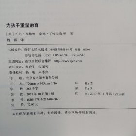 为孩子重塑教育：更有可能成功的路