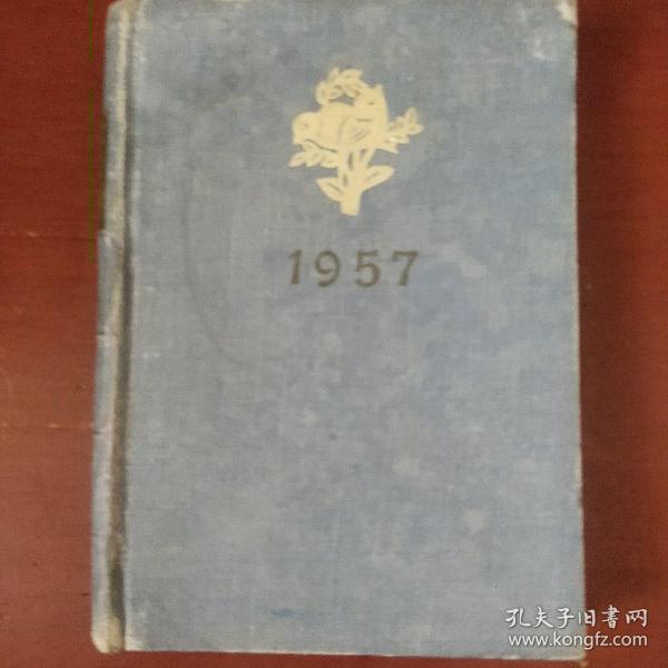 老日记本《美术日记》1957年 缺页 精装 私藏 书品如图.