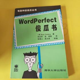 Wordperfect傻瓜书