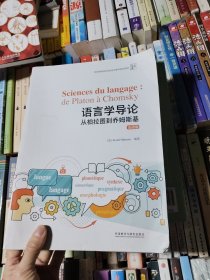 语言学导论：从柏拉图到乔姆斯基(法语版)