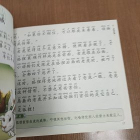 幼儿国学启蒙：成语故事 彩绘注音版
