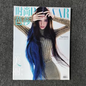 时尚芭莎 2021年111月号 总第517期 （封面：Angelababy 杨颖）