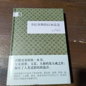 查拉图斯特拉如是说