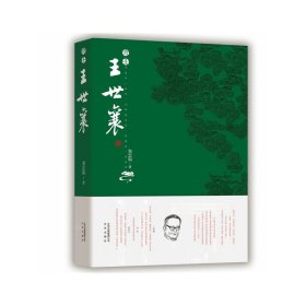 微残9品-奇士王世襄