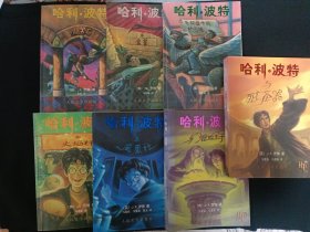 哈利.波特（全7册）（B9）（见图）