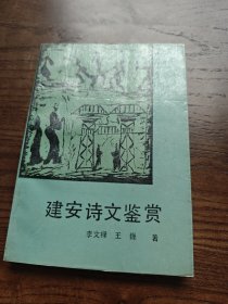 建安詩文鑒賞