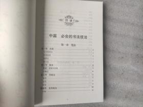 中国书法大全（全3册，16开）