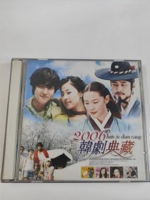 2006韩剧典藏 2hdcd