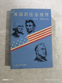 美國歷任總統(tǒng)傳