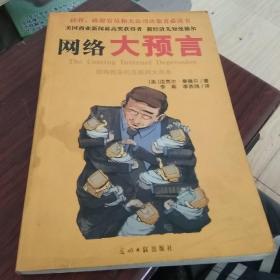 即将到来的互联网大萧条：为什么高科技会由盛转衰，为什么崩溃会…