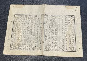 论语 清木刻古籍散页 标本 古籍残页 古籍残页一张，尺寸约20x14.5cm