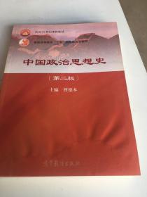 中国政治思想史（第2版）家里进水了，这本书的封面有一点点水印里面全新