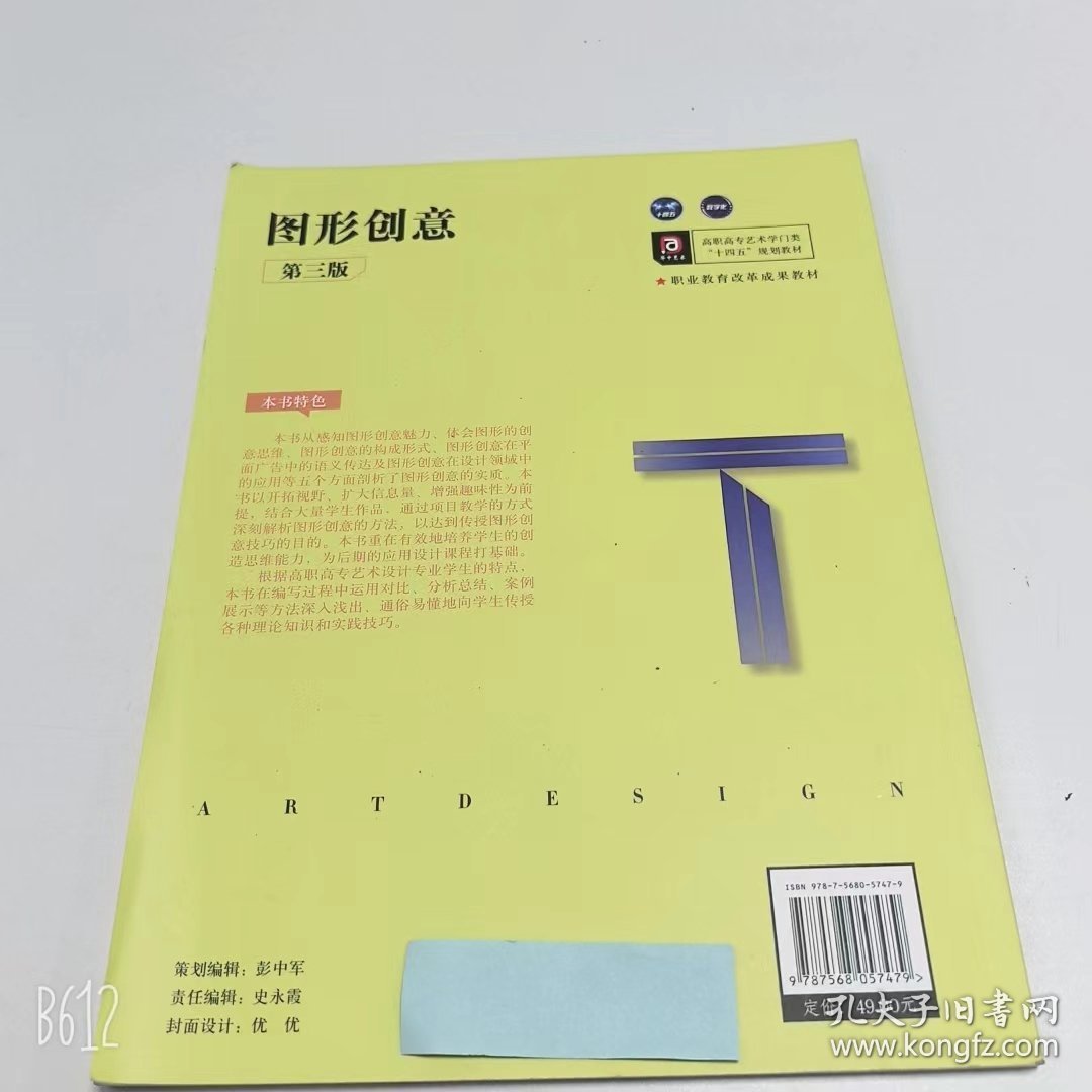 【正版二手】图形创意第三版毕丹第3版9787568057479中南大学出版社