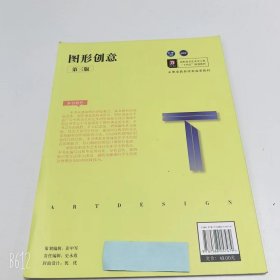 【正版二手】图形创意第三版毕丹第3版9787568057479中南大学出版社