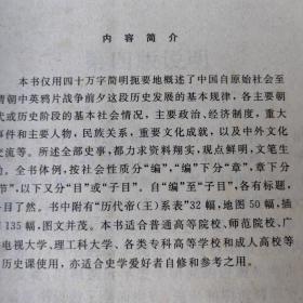 简明中国史（第四版）*中国近代史    二册合售