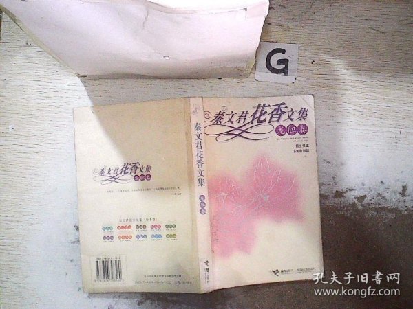 秦文君花香文集：龙胆卷