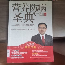 营养防病圣典：吴博士谈均衡营养