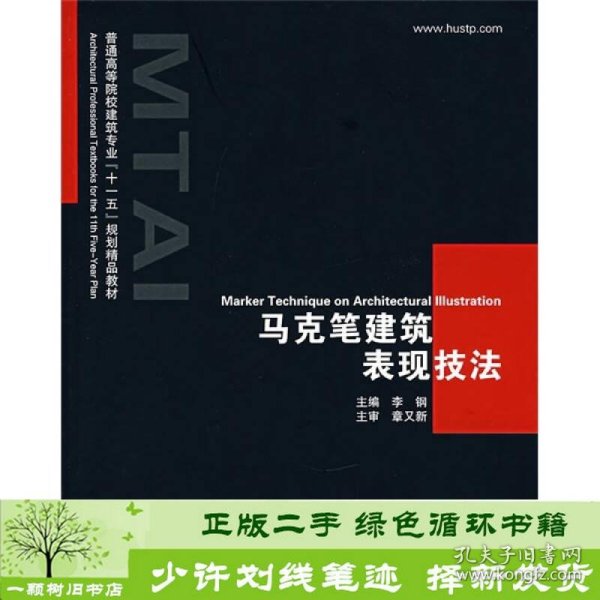 马克笔建筑表现技法