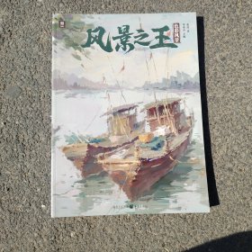 风景之王色彩风景 2022敲门砖张品色