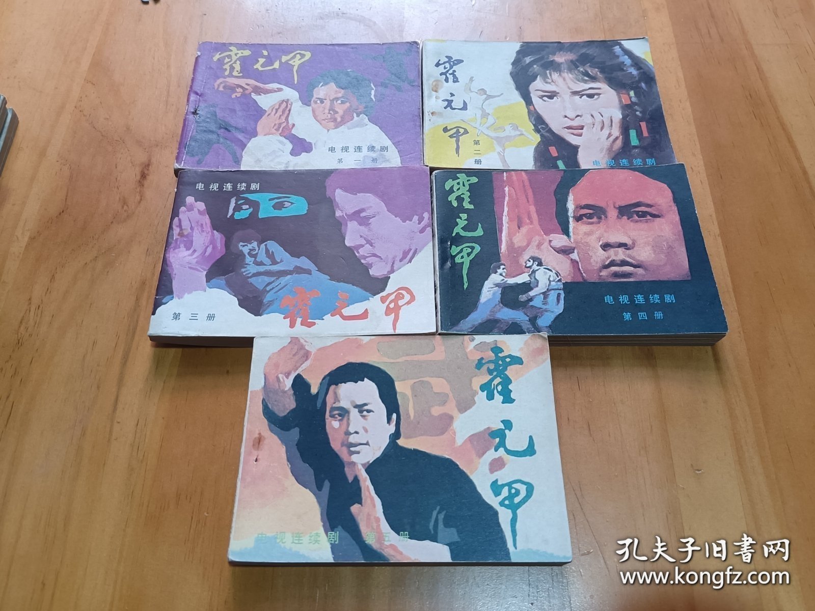 霍元甲（1-5全）