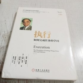 执行：如何完成任务的学问