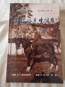《黄绍先生词集》
