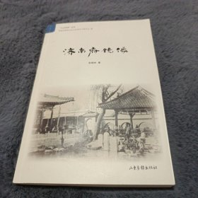 济南府镜像（无版权页）