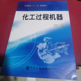 化工過程機器